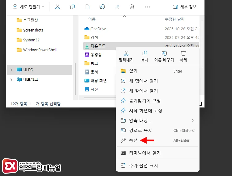 How to move user library folders to the D drive 2 다운로드 폴더 속성