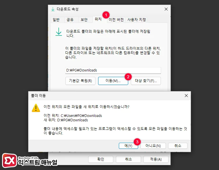 How to move user library folders to the D drive 3 폴더 위치 이동하기