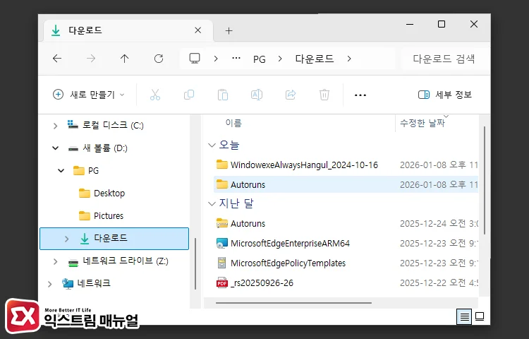 How to move user library folders to the D drive 4 기존 파일 이동 확인