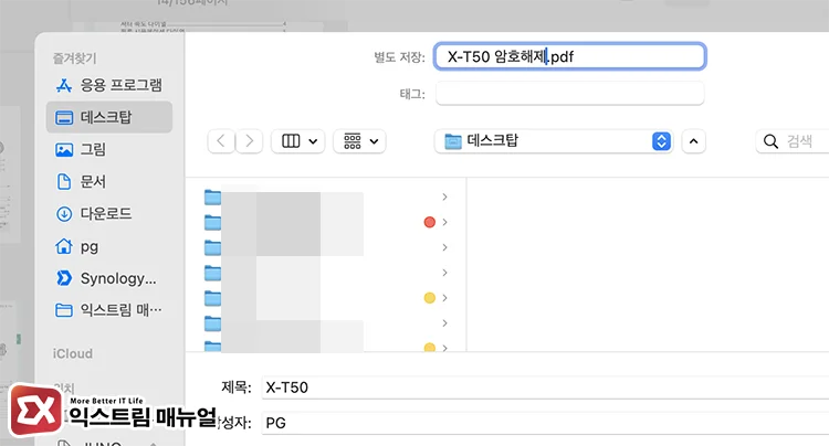 How to remove PDF owner password restrictions in macOS Preview 2 세로운 문서로 저장