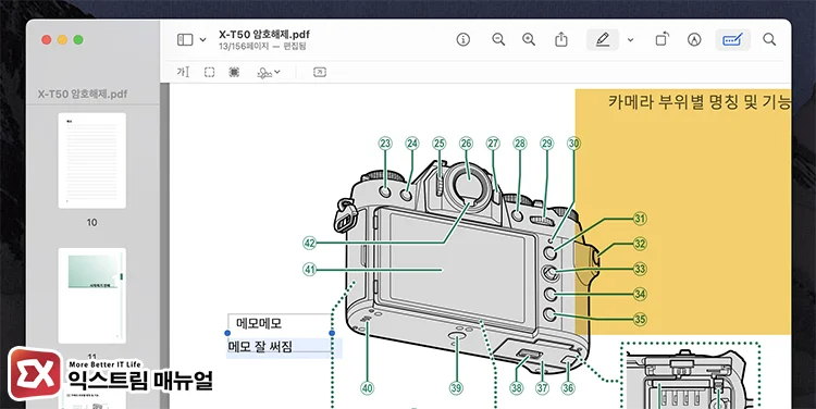 How to remove PDF owner password restrictions in macOS Preview 3 주석 및 하이라이트 작성 가능 확인