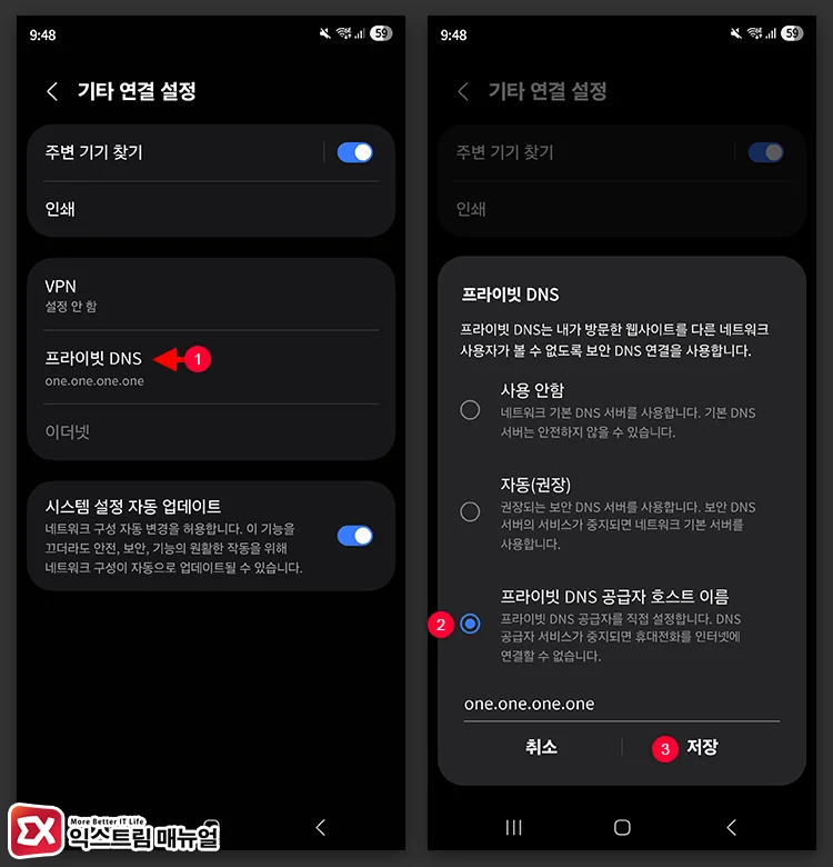 How to verify bypass through Private DNS configuration 프라이빗 DNS 설정