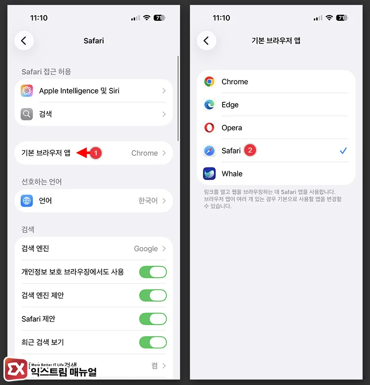 If Safari is not your default web browser 기본 브라우저 앱을 사파리로 설정