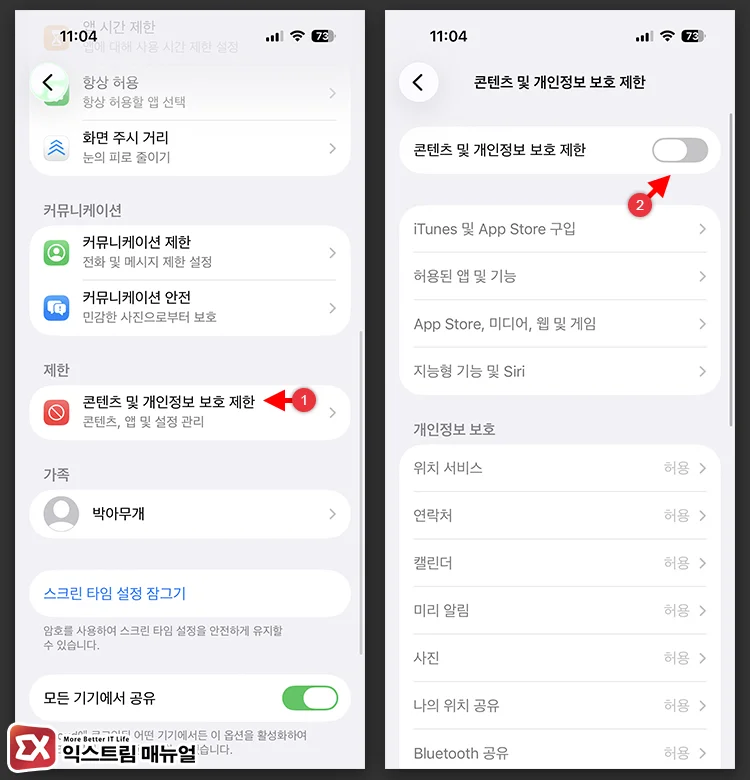 If Screen Times Content Privacy Restrictions are enabled 콘텐츠 및 개인 정보 제한 끄기