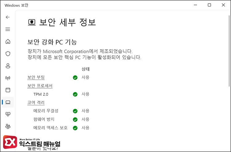 Initialize TPM TPM 상태 확인