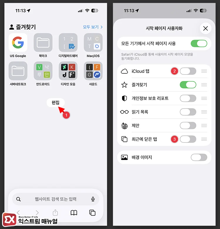 Open and close recently closed tabs in Safari 1 시작 페이지 사용자화에서 iCloud 탭, 최근에 닫은 탭 끄기
