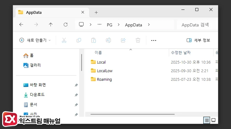 Overview of the AppData directory and its functions AppData 설명