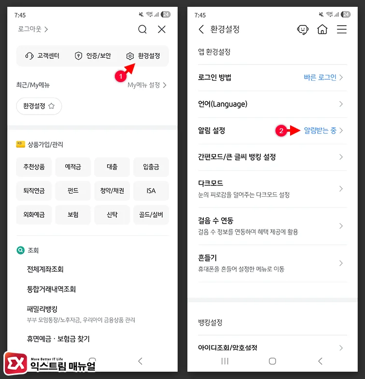 Resetting notification consent for KB Star Banking Disabling and re agreeing 1 KB스타뱅킹 앱 환경설정 열기