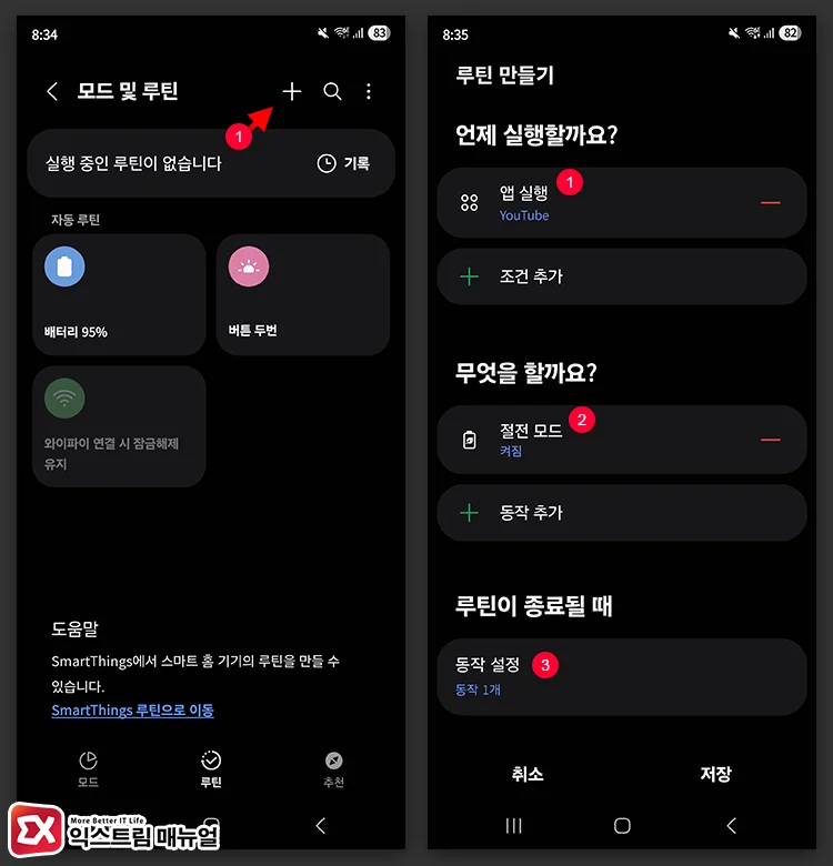 Stopping HDR playback via Power Saving Mode for Galaxy S23 series and earlier 1 유튜브 실행 시 루틴 만들기