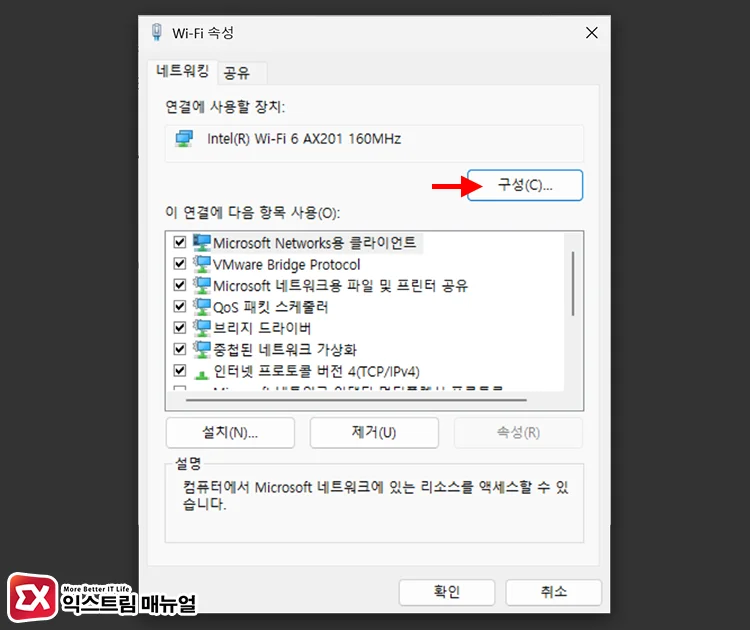 Turn off Wi Fi adapter power saving mode in Windows11 2 장치 구성 열기