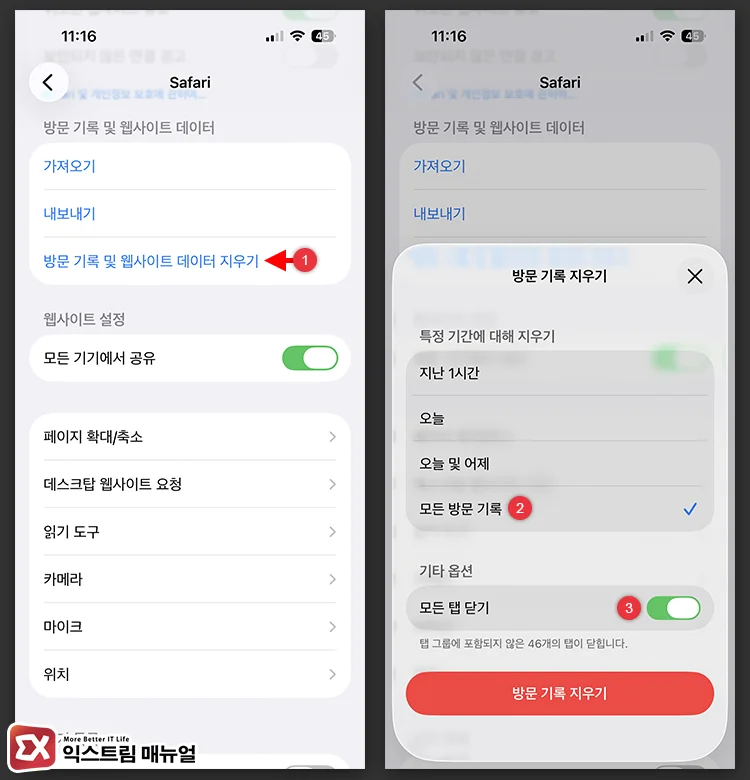 Use the Close All Tabs option when clearing Safari browsing history 방문 기록 지우기에서 모든 탭 닫기 활성화