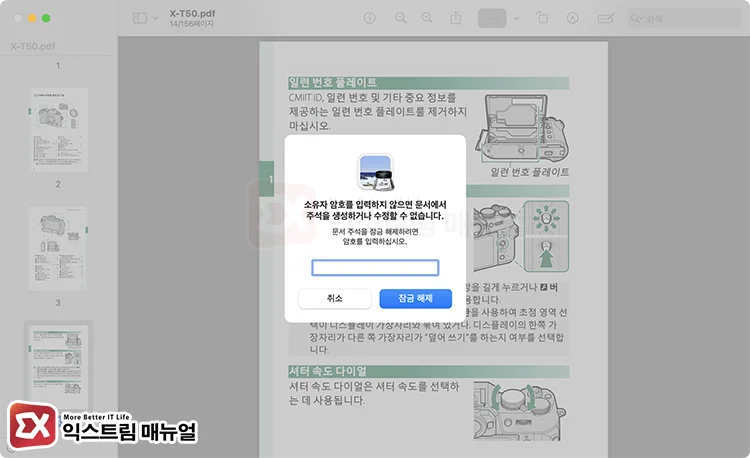 Why a PDF has an owner password 문서 주석을 잠금 해제하려면 암호를 입력하십시오 메시지
