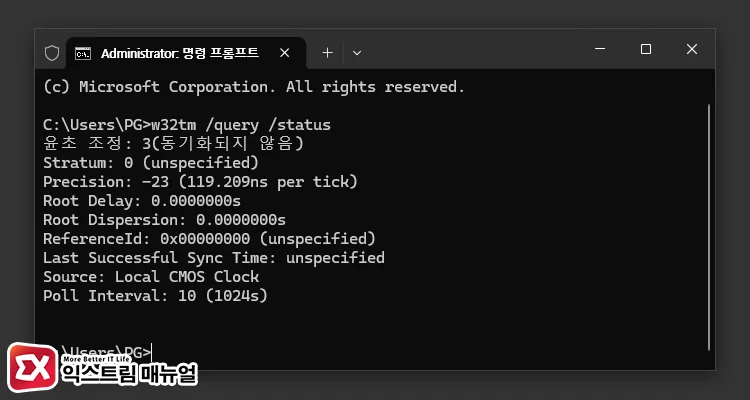 Windows 11 command to check time synchronization status 시간 서버와 연결 상태 확인