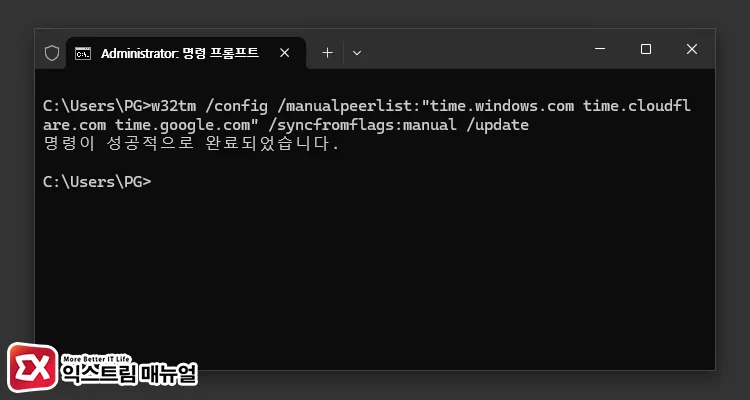 Windows 11 command to set a different NTP server 시간 서버 변경 명령어