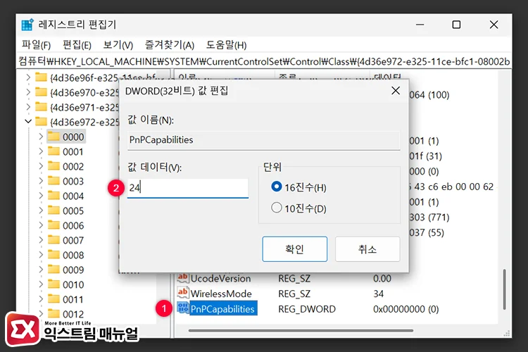 Windows Registry edit for Wi Fi sleep issues 4 값 데이터 설정