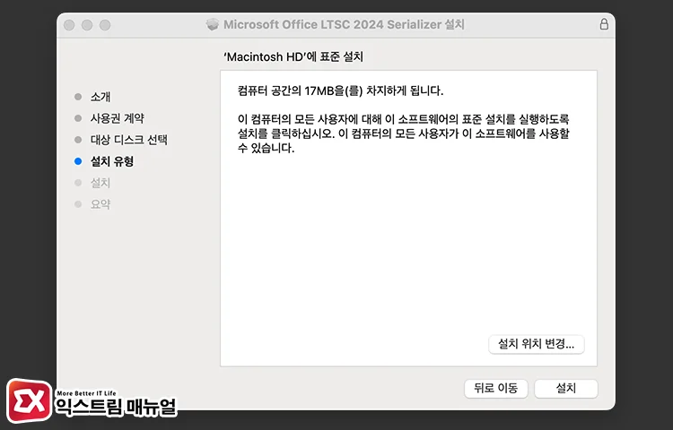 activate microsoft office 365 volume license macos 볼륨 라이선스 인증 실행