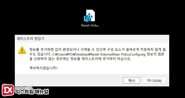 add registry save volume mixer settings on app exit 2 레지스트리 병합
