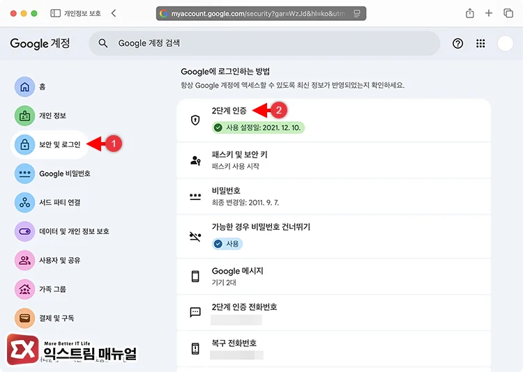 change google two step verification while logged in other device 2 2단계 인증 메뉴