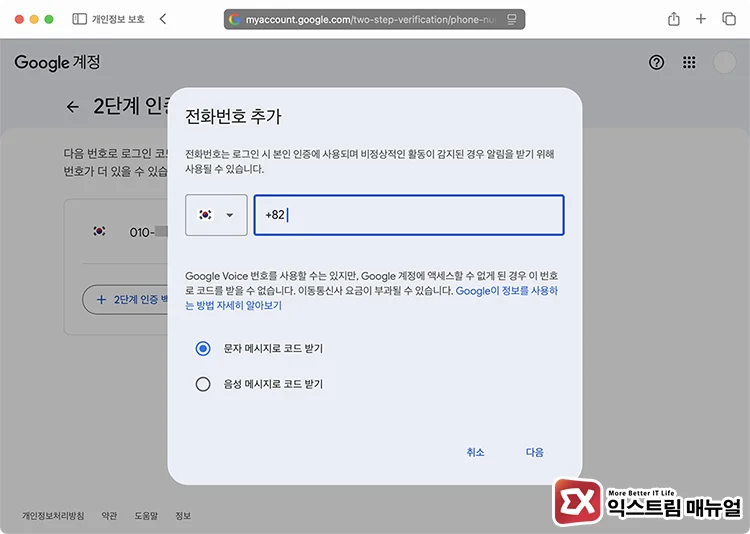 change google two step verification while logged in other device 4 새 전화번호 추가