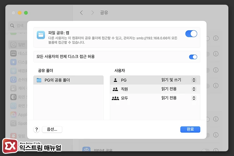 change shared folder name directory utility 1 네트워크 상에 노출되는 공유 폴더 이름