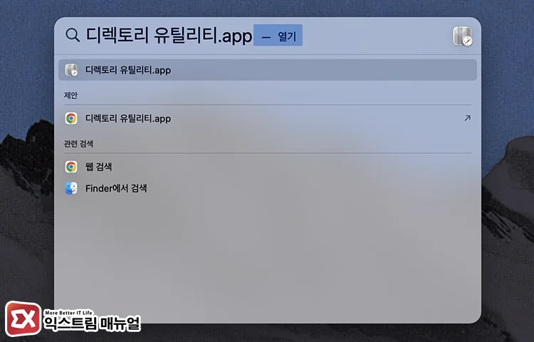 change shared folder name directory utility 2 디렉토리 유틸리티 앱 실행