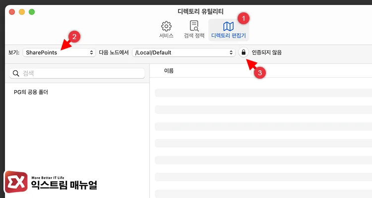 change shared folder name directory utility 3 디렉토리 편집기 권한 얻기