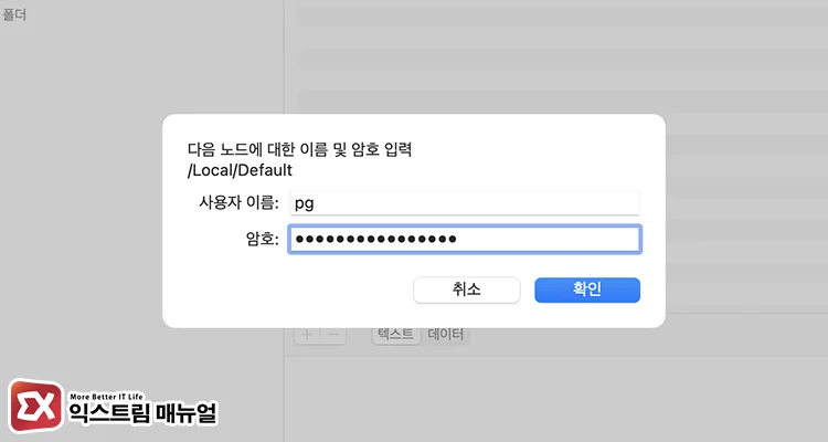 change shared folder name directory utility 4 관리자 이름 및 암호 입력