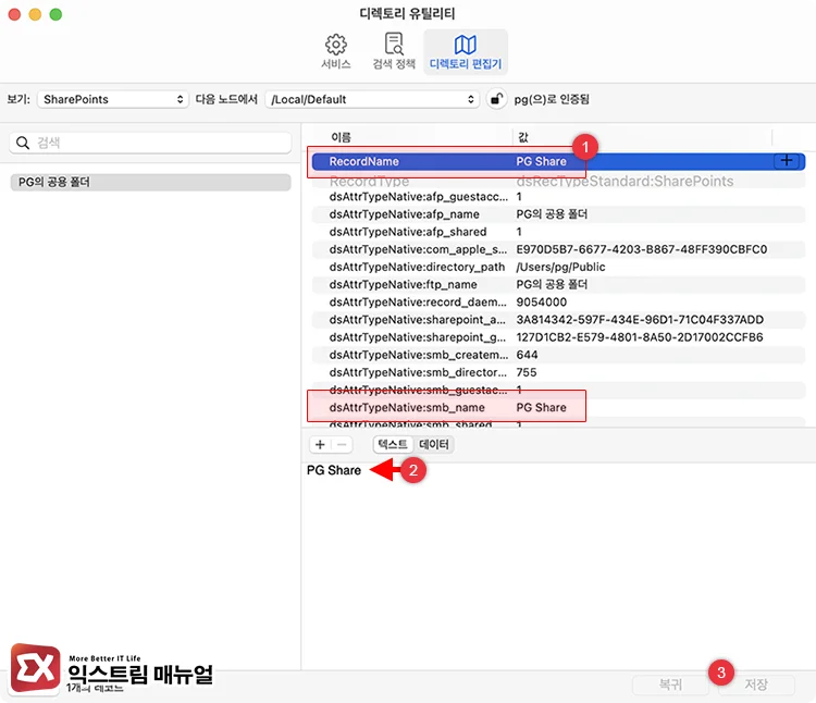 change shared folder name directory utility 5 공유 폴더 이름 값 수정