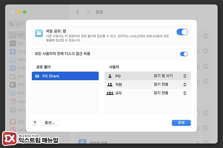 change shared folder name directory utility 6 공유 폴더 이름 변경 사항 확인