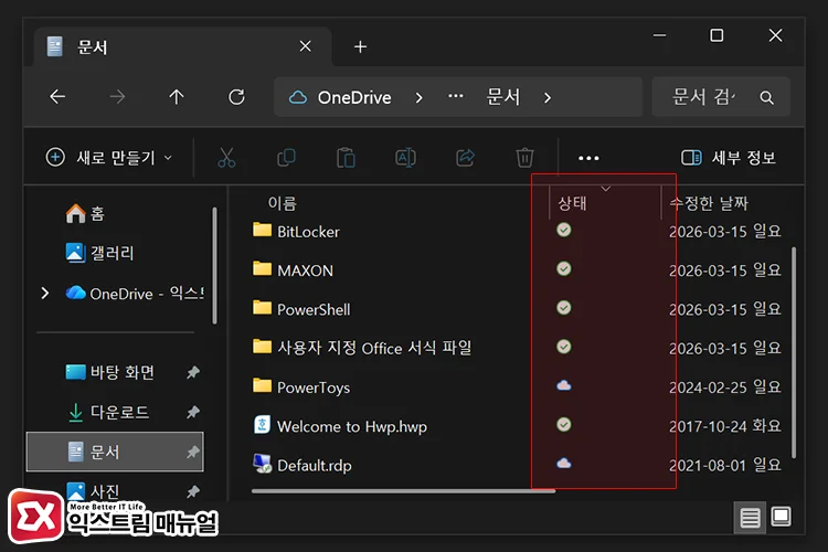 check storage status file icons 파일 탐색기에서 원드라이브 온라인 전용 저장 상태 확인