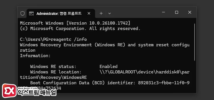check windows recovery environment enabled reagentc /info 실행