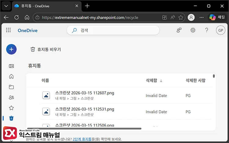 confirm onedrive online only file deletion onedrive 웹사이트의 휴지통 확인