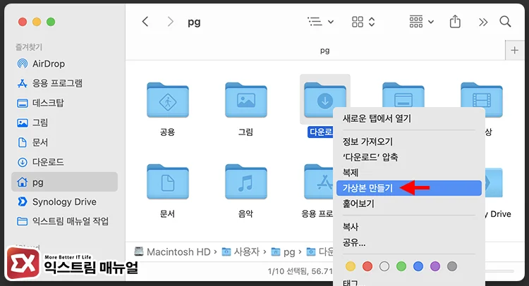 create virtual downloads folder add to dock 1 다운로드 폴더 가상본 만들기