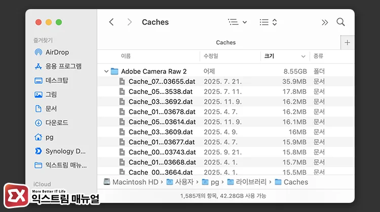 delete adobe cache mac user library 2 caches 하위 다른 어도비 폴더 정리
