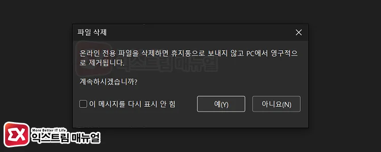 delete online only files 파일 탐색기에서 온라인 전용 파일 삭제하기