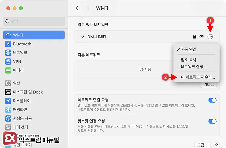delete saved wifi profile macbook 저장된 네트워크 프로필 삭제