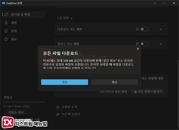 disable files on demand download all files 요청 기반 파일 기능 설정