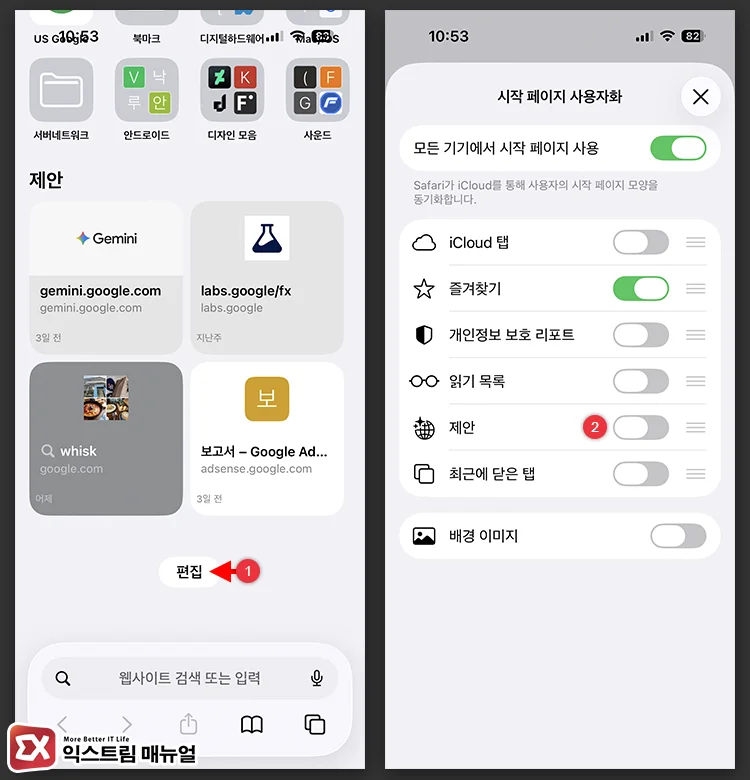 disable iphone safari suggestions 아이폰 사파리 시작 페이지 편집 화면