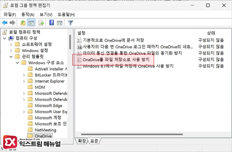 disable policy prevent onedrive file storage 1 그룹 정책 편집기 열기