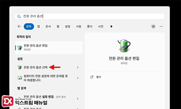 disable windows 11 fast startup 1 전원 관리 옵션 선택 열기