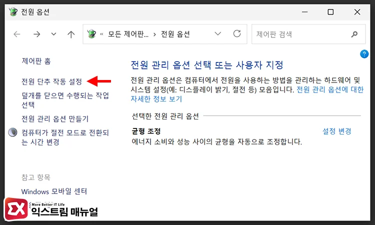 disable windows 11 fast startup 2 전원 단추 작동 설정