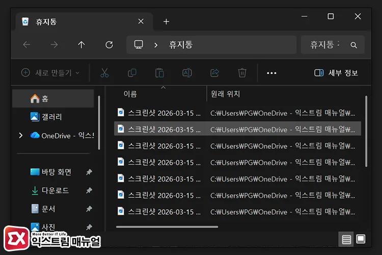does deleting online only file delete from cloud 휴지통 또는 원드라이브 웹사이트의 휴지통에서 온라인 전용 파일 복구
