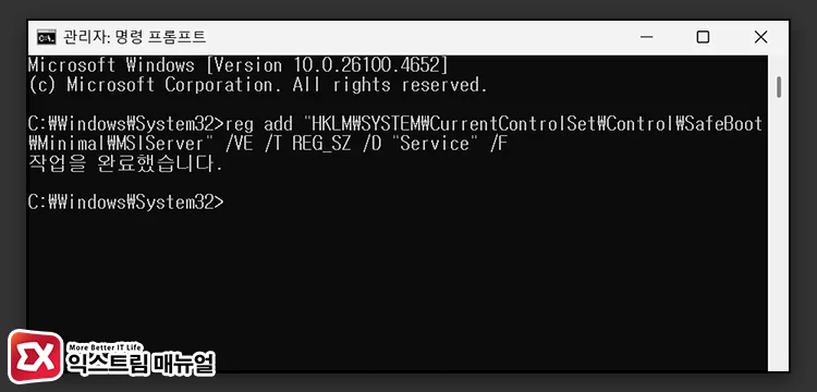 enable windows installer windows 11 safe mode 2 레지스트리 등록