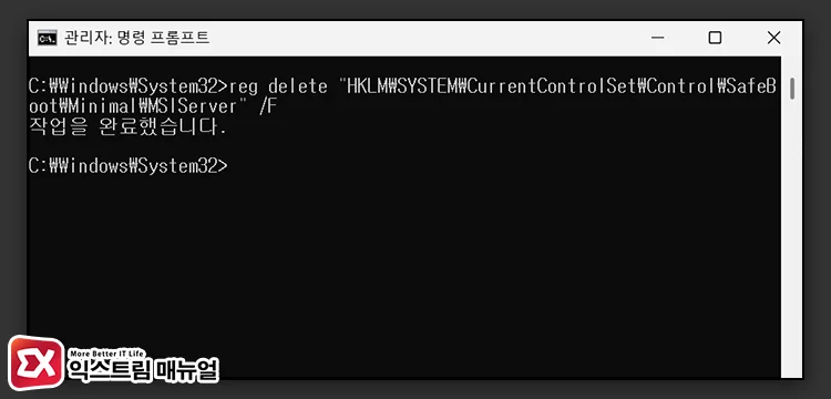 enable windows installer windows 11 safe mode 4 레지스트리 제거