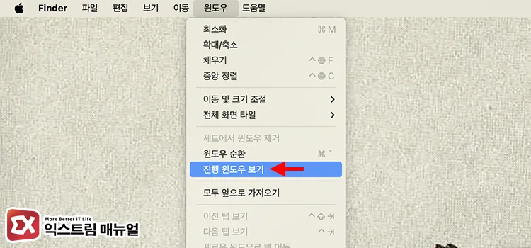finder progress window display settings 1 진행 윈도우 보기 설정