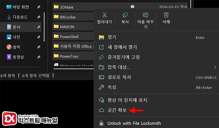 free up local storage keep files in cloud 파일 탐색기에서 폴더 또는 파일 선택 후 공간 확보 선택