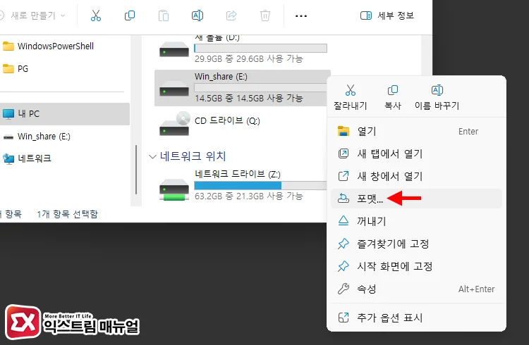how to format external hard drive exfat windows 1 파일 탐색기에서 드라이브 선택 후 포맷