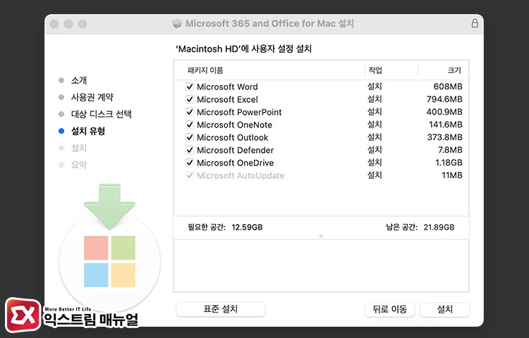 install microsoft office 365 macos 2 오피스 365 패키지 선택