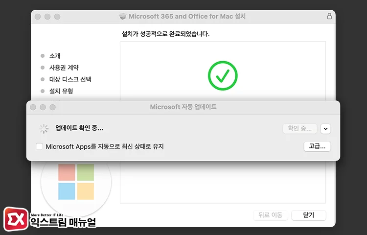 install microsoft office 365 macos 3 자동 업데이트 중지