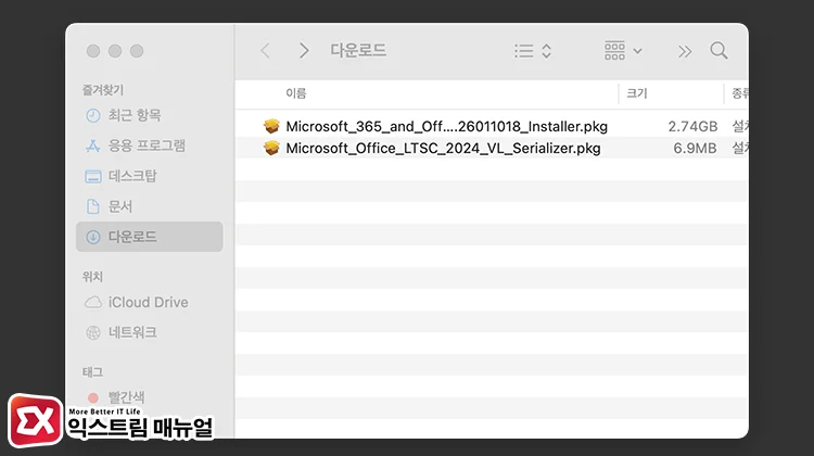 macos office 365 installation requirements macOS 오피스 365 설치 파일 및 볼륨 라이선스 도구